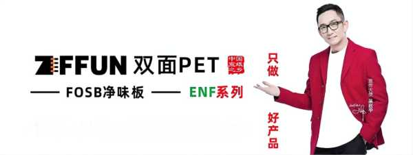 真方FOSB净味门板，七大硬核守护居家安全！