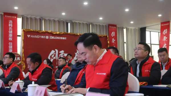 创变•启新丨韩氏板材2025开年誓师大会圆满举行