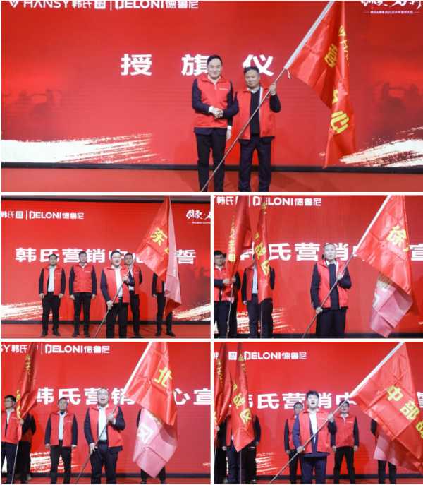 创变•启新丨韩氏板材2025开年誓师大会圆满举行