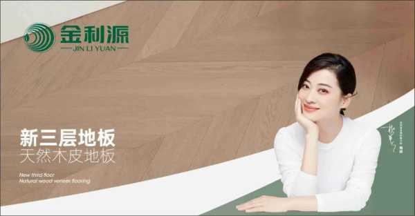 金利源地板：铺就新年温馨家，守护团圆每一刻