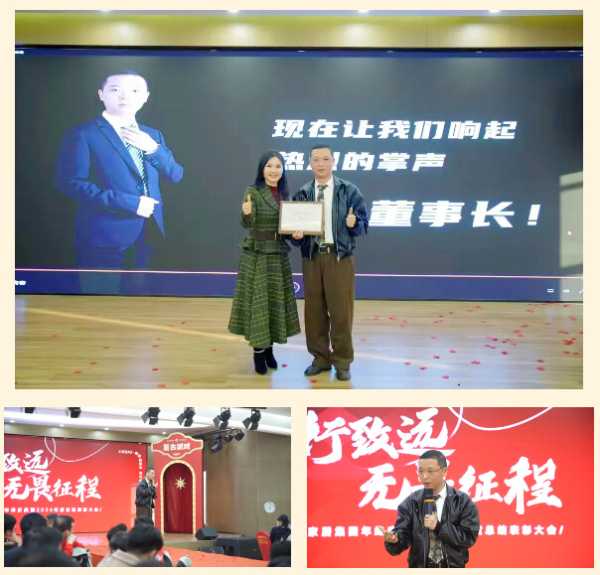 同行致远，无畏征程——雪宝家居集团年终庆典暨2024年度总结表彰大会精彩纷呈