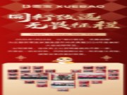 同行致远，无畏征程——雪宝家居集团年终庆典暨2024年度总结表彰大会精彩纷呈