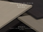 百源新品花色| 同步榆木纹理 BY2012 BY2014 时光与岁月洗礼下的原始质感