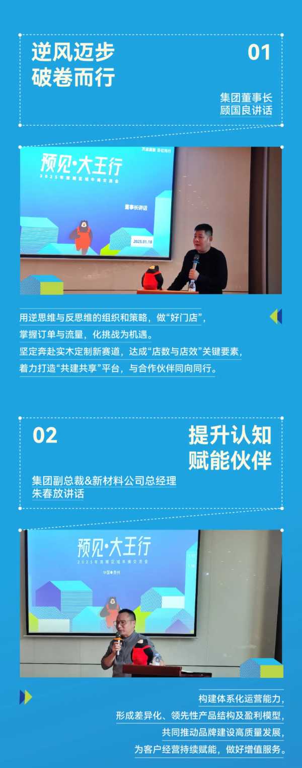 预见·大王行丨大王椰2025年首期区域牛商交流会·贵阳站圆满成功