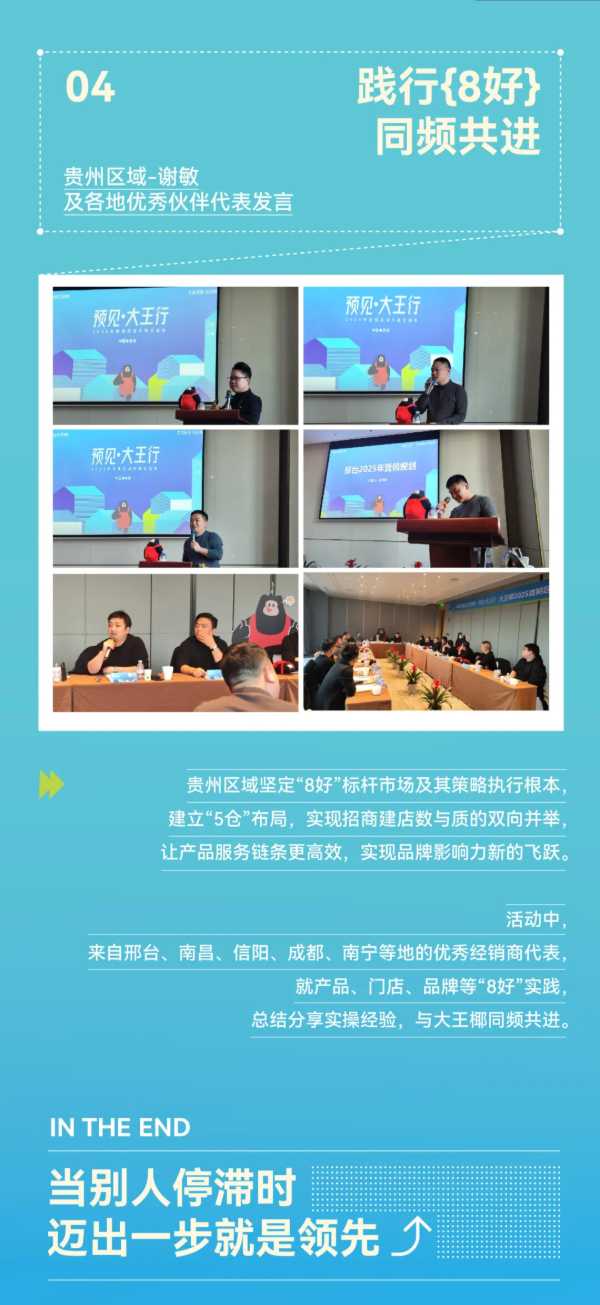 预见·大王行丨大王椰2025年首期区域牛商交流会·贵阳站圆满成功