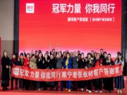冠军力量，你我同行丨鹏鸿2025新品推介会徐州站焕新启航