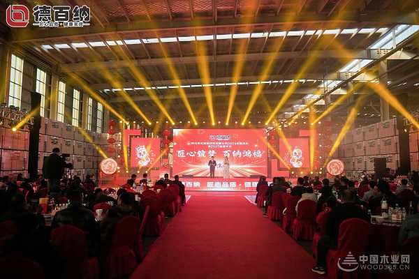 踔厉奋发新开局，齐心聚力谱华章——四川德百纳2025迎春年会隆重召开！