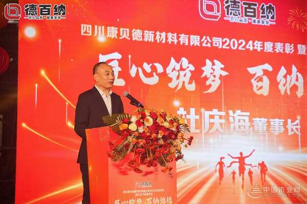 踔厉奋发新开局，齐心聚力谱华章——四川德百纳2025迎春年会隆重召开！