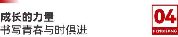 齐心聚力，启鹏鸿新征程