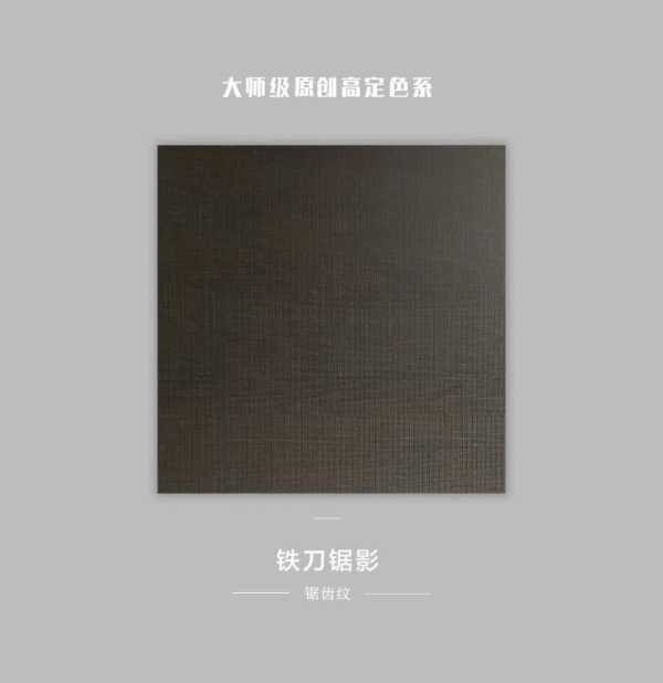 金利源丨大师级原创高定色系：铁刀锯影