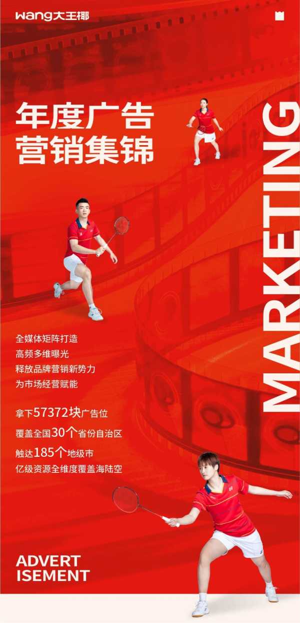 品牌&营销双驱动，为市场赋能丨大王椰年度广告与营销集锦