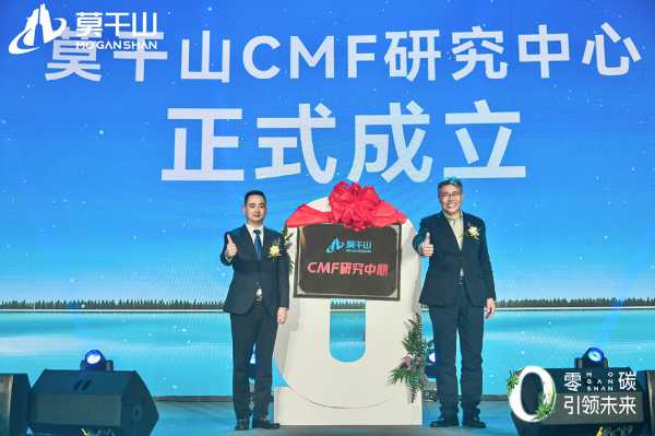 莫干山CMF研究中心：新设计、新材料、新工艺、新技术，开启“家居美学”新纪元！