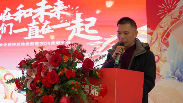 福湘木业年终总结表彰暨2025迎新年会圆满成功！