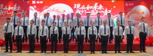 福湘木业年终总结表彰暨2025迎新年会圆满成功！
