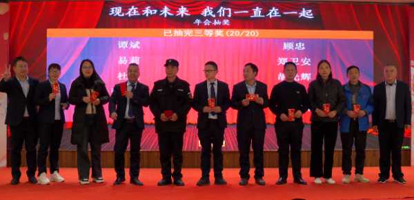 福湘木业年终总结表彰暨2025迎新年会圆满成功！