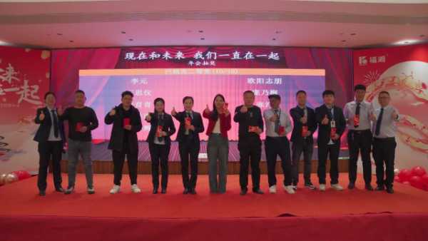 福湘木业年终总结表彰暨2025迎新年会圆满成功！