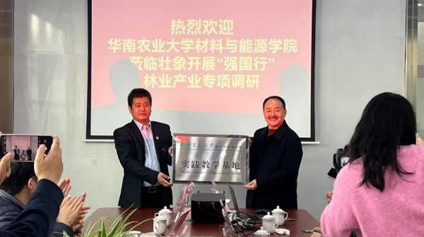 加强校企合作，促进产业发展！华南农业大学到壮象调研，为壮象授牌“实践教学基地”
