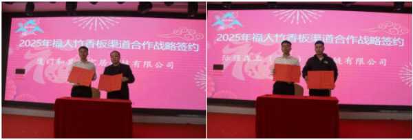 “福人竹香，纵横八方”——福人森工2024年经销商交流会暨蓝竹耐水板2.0新品发布会圆满举行