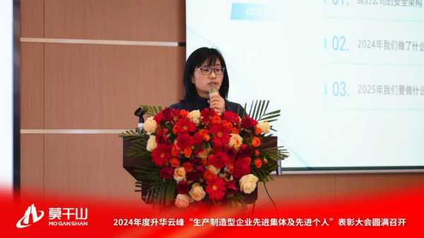 榜样引领 安全先行｜2024年度升华云峰“生产制造型企业先进集体及先进个人”表彰大会圆满召开