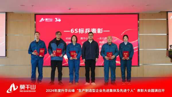 榜样引领 安全先行｜2024年度升华云峰“生产制造型企业先进集体及先进个人”表彰大会圆满召开