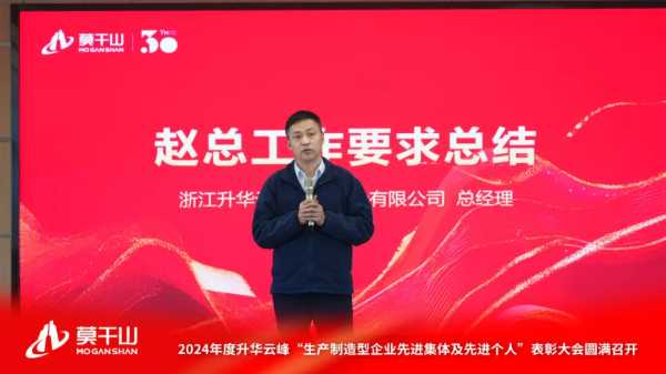 榜样引领 安全先行｜2024年度升华云峰“生产制造型企业先进集体及先进个人”表彰大会圆满召开