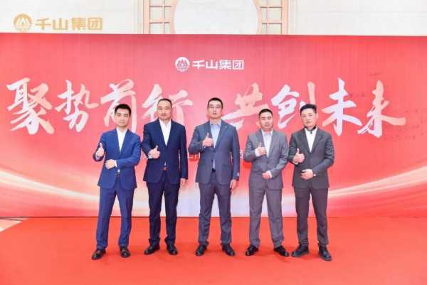 聚势前行 · 共创未来丨千山集团2024年终总结表彰大会暨2025年迎春晚会圆满绽放！