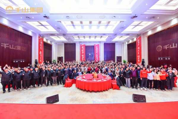 聚势前行 · 共创未来丨千山集团2024年终总结表彰大会暨2025年迎春晚会圆满绽放！