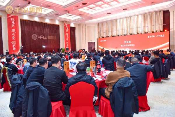 聚势前行 · 共创未来丨千山集团2024年终总结表彰大会暨2025年迎春晚会圆满绽放！