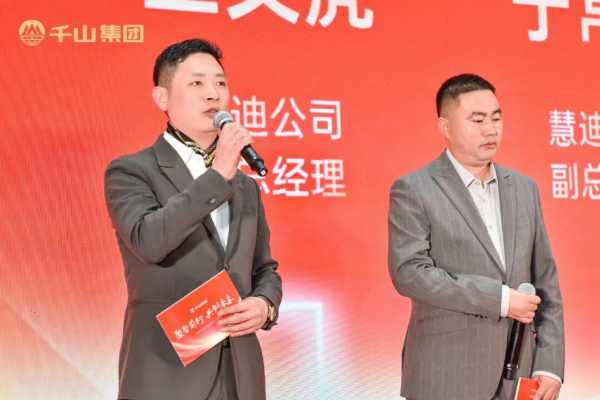 聚势前行 · 共创未来丨千山集团2024年终总结表彰大会暨2025年迎春晚会圆满绽放！