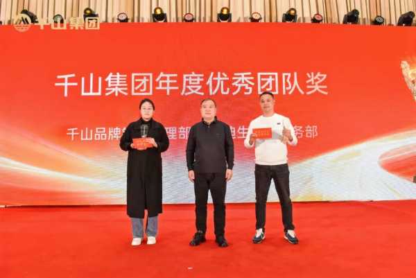 聚势前行 · 共创未来丨千山集团2024年终总结表彰大会暨2025年迎春晚会圆满绽放！