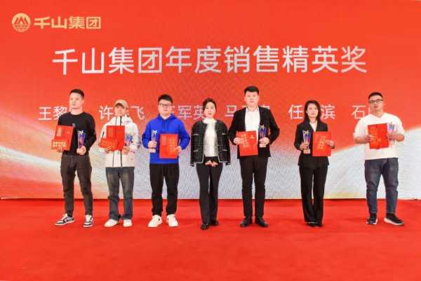 聚势前行 · 共创未来丨千山集团2024年终总结表彰大会暨2025年迎春晚会圆满绽放！