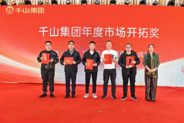聚势前行 · 共创未来丨千山集团2024年终总结表彰大会暨2025年迎春晚会圆满绽放！
