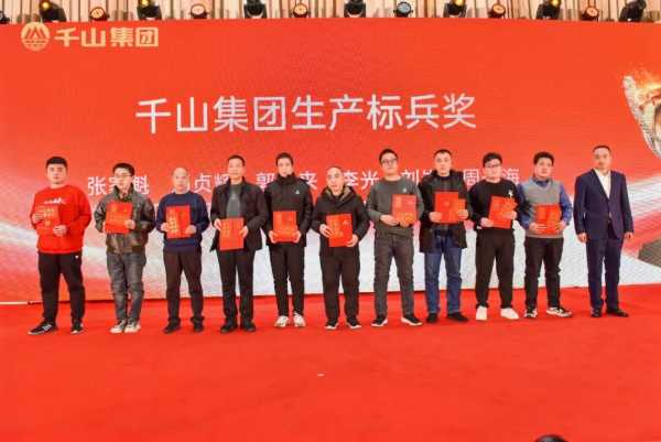 聚势前行 · 共创未来丨千山集团2024年终总结表彰大会暨2025年迎春晚会圆满绽放！