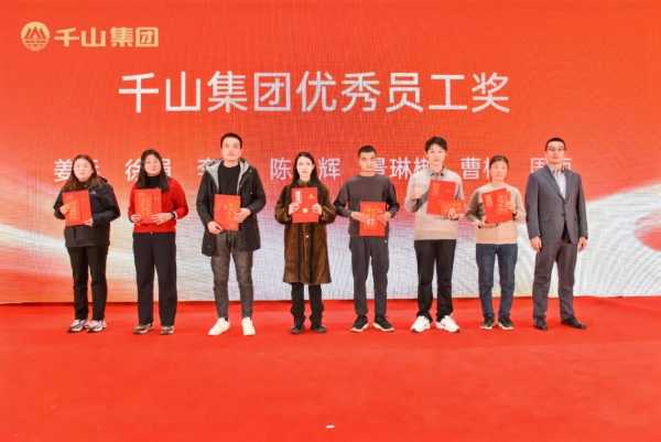 聚势前行 · 共创未来丨千山集团2024年终总结表彰大会暨2025年迎春晚会圆满绽放！