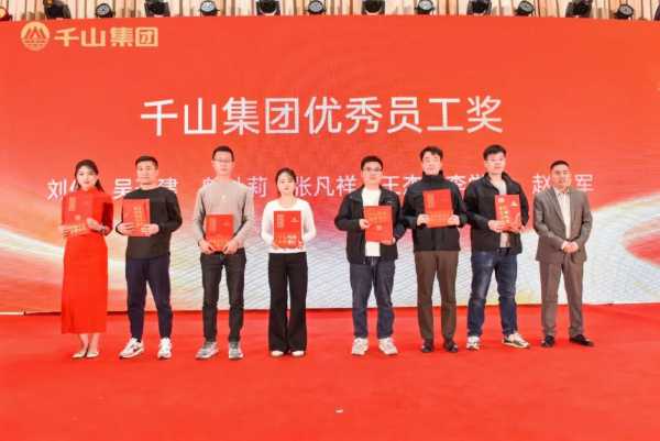 聚势前行 · 共创未来丨千山集团2024年终总结表彰大会暨2025年迎春晚会圆满绽放！