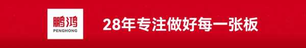 倒计时2天丨鹏鸿品牌挚友即将揭晓，敬请期待