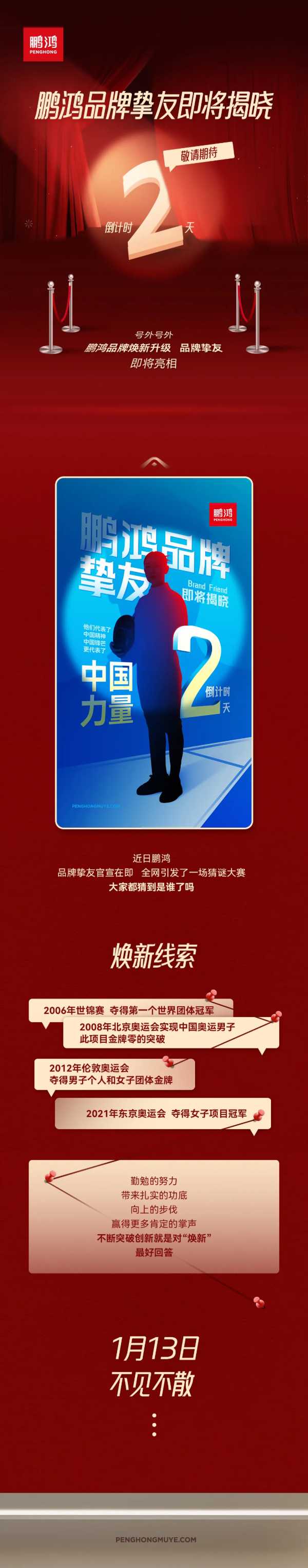 倒计时2天丨鹏鸿品牌挚友即将揭晓，敬请期待