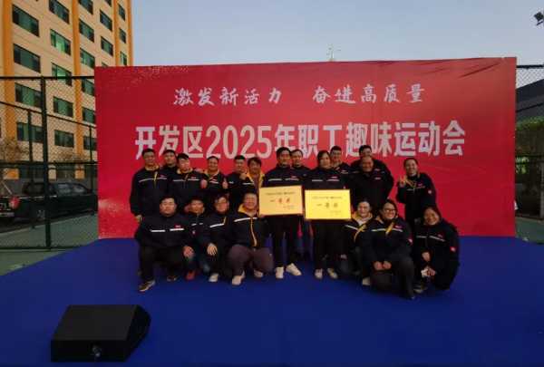鲁丽木业双冠王丨2025 职工趣味运动会圆满举行