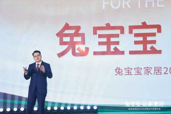 立足新起点，开创新未来|兔宝宝家居2025年战略合作经营年会圆满举办！