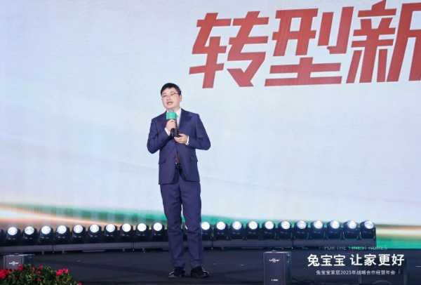 立足新起点，开创新未来|兔宝宝家居2025年战略合作经营年会圆满举办！