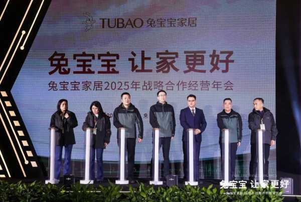 立足新起点，开创新未来|兔宝宝家居2025年战略合作经营年会圆满举办！