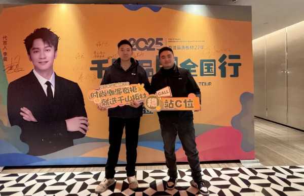 多维赋能 共赢未来丨千山品牌全国行燃爆四川，赋能经销商增长提速！