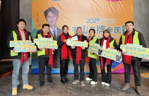 多维赋能 共赢未来丨千山品牌全国行燃爆四川，赋能经销商增长提速！