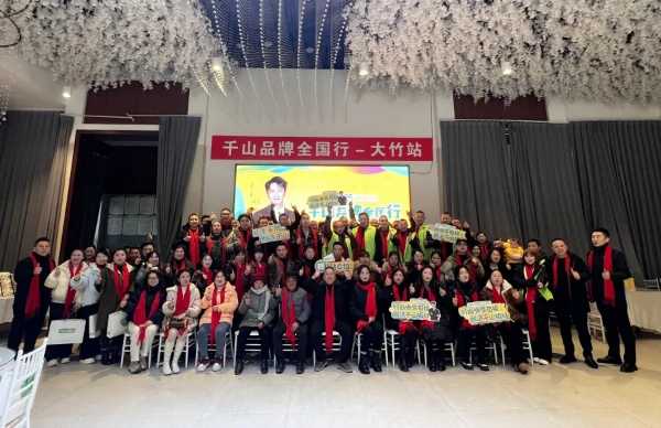 多维赋能 共赢未来丨千山品牌全国行燃爆四川，赋能经销商增长提速！