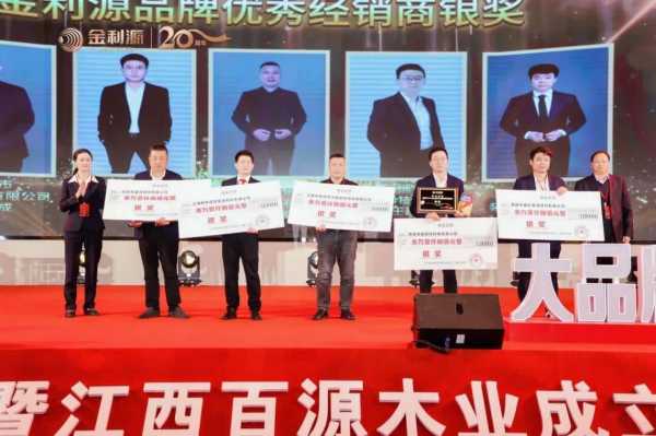谱新篇·铸辉煌·赢未来丨金利源全国经销商大会暨江西省百源木业成立二十周年庆典活动