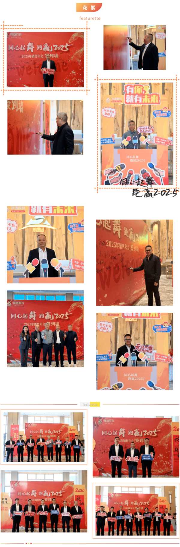 同心起舞 跑赢2025│祥盛股份2025年销售年会成功举办