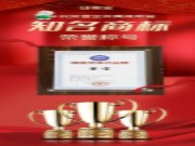 喜讯！雪宝荣膺“知名商标品牌”殊荣，品牌实力再获权威肯定