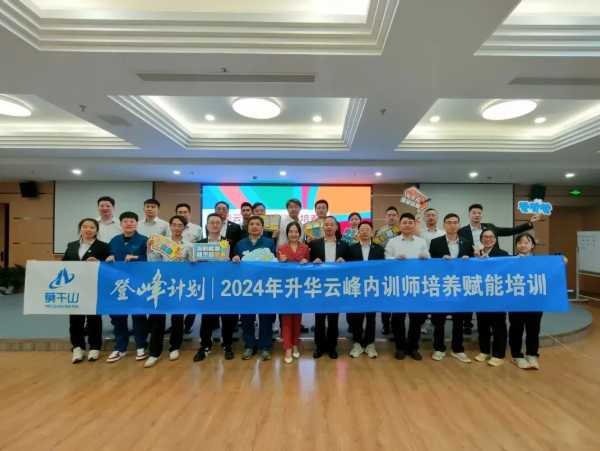 行稳致远 共赴新程｜云峰莫干山2024年度大事记