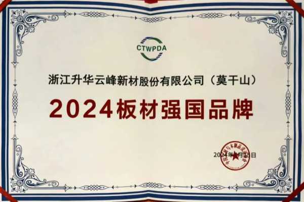 行稳致远 共赴新程｜云峰莫干山2024年度大事记