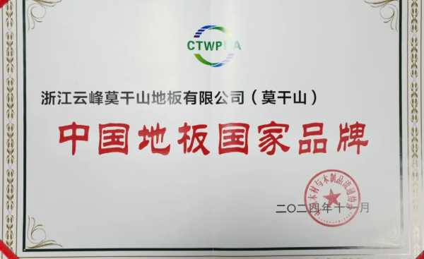 行稳致远 共赴新程｜云峰莫干山2024年度大事记